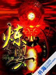 炼婴是什么 炼婴是什么