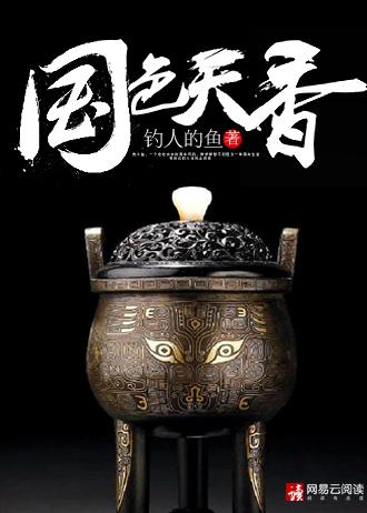 国色天香介绍 国色天香介绍