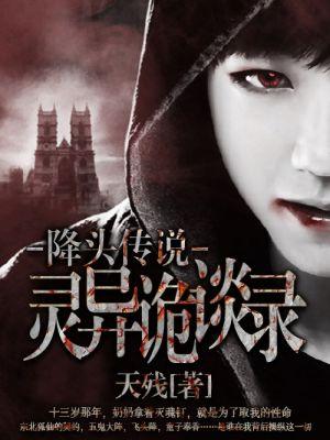 是关于降头师的 是关于降头师的