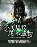 不可思议的圣剑全集 不可思议的圣剑全集