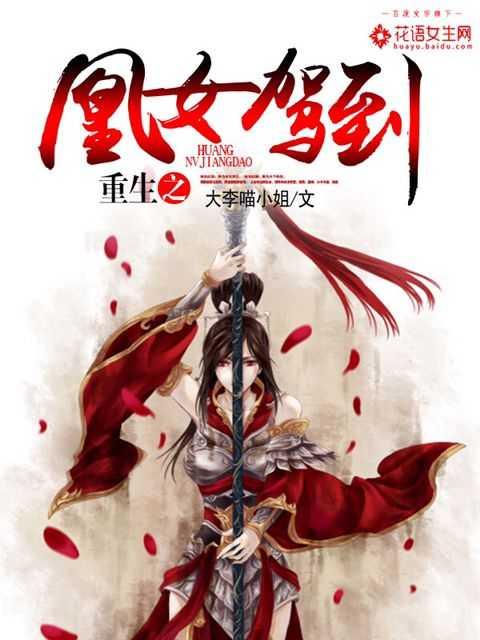 重生之凰客