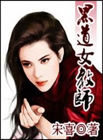 重生—黑道妖姬 重生—黑道妖姬