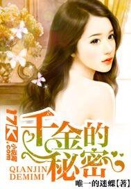 千金的秘密漫画是几几年的作品 千金的秘密漫画是几几年的作品