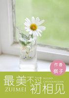 最美不过初相见什么意思 最美不过初相见什么意思