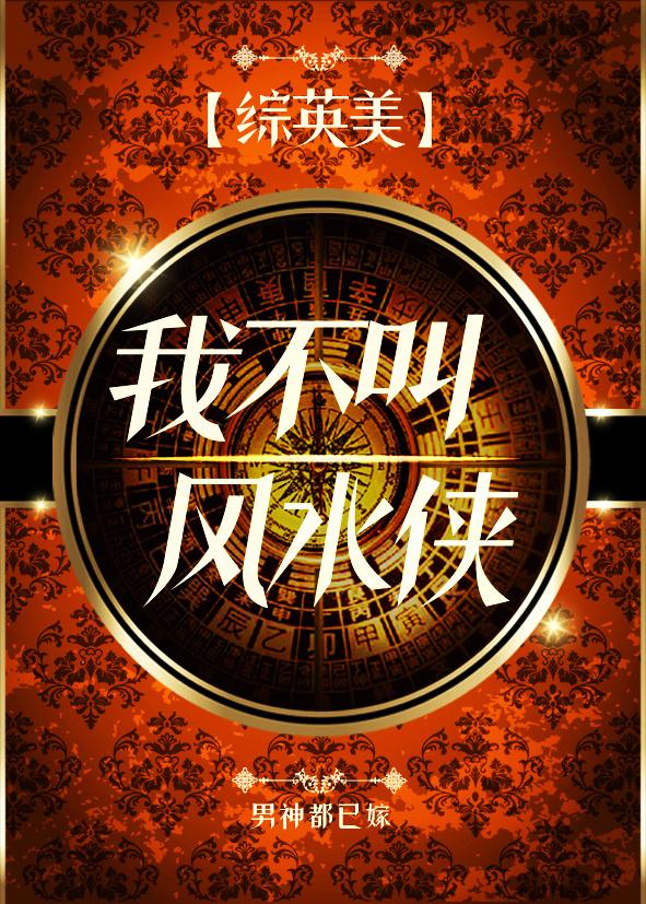 我真不是风水大师