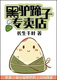 黑驴蹄子专卖店TXT 黑驴蹄子专卖店TXT