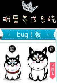 韩娱明星养成系统