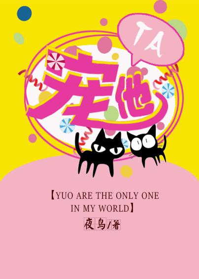 宠他无度