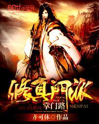 修真门派掌门路百度百科 修真门派掌门路百度百科