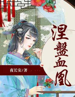 涅槃之凤