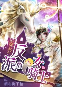 反派女的逆袭全文免费阅读完结 反派女的逆袭全文免费阅读完结