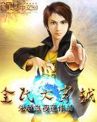 全民大穿越照相机 全民大穿越照相机