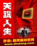 天眼人生无弹窗笔趣阁 天眼人生无弹窗笔趣阁
