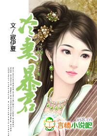 冷妻暴君txt