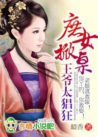王爷别乱来免费阅读