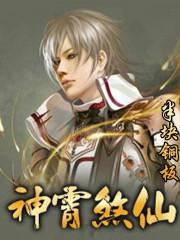 神霄煞仙人皇是谁 神霄煞仙人皇是谁