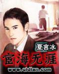 宦海奇官