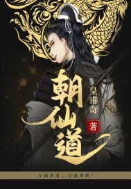 争仙 争仙