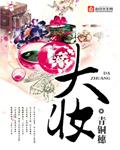 大奖章全文阅读 大奖章全文阅读