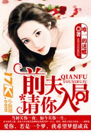 前夫请走开免费阅读全文 前夫请走开免费阅读全文