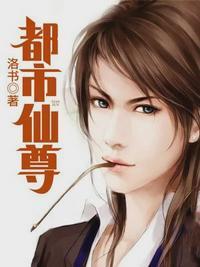 重生之都市仙尊新笔趣阁 重生之都市仙尊新笔趣阁