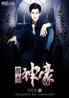 都市神豪多子多福