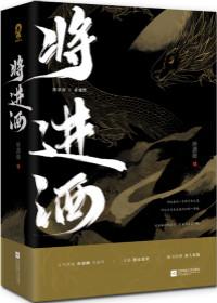 将进酒陈楚生 将进酒陈楚生