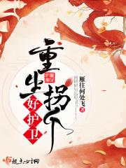 重生之拐个影卫