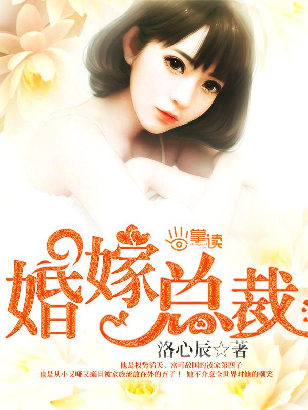 婚礼总裁