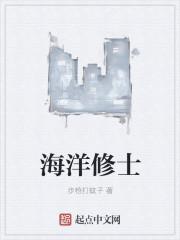 海洋学长