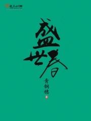 盛世春江楼盘 盛世春江楼盘