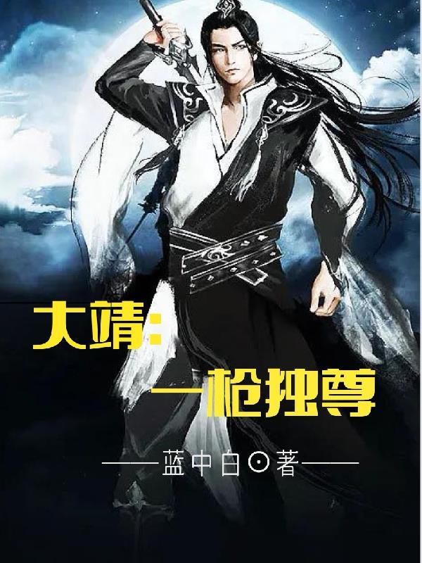 极品最强大少爷 极品最强大少爷