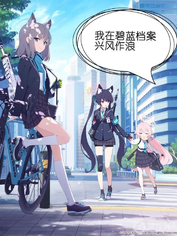 碧蓝档案mv 碧蓝档案mv