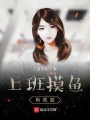 上班摸鱼会不会被公司辞退