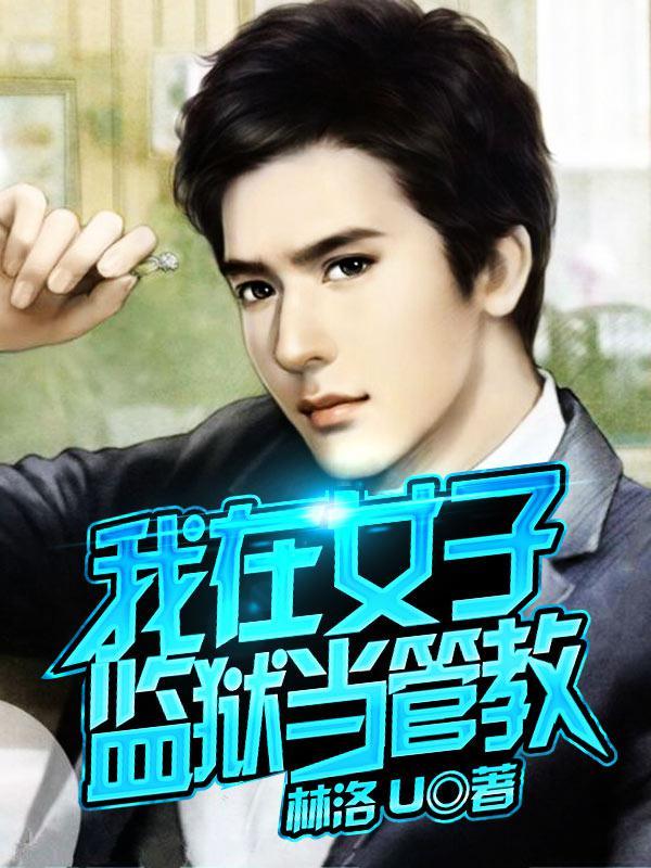 毕业后我回家养猪了 作者兰拓