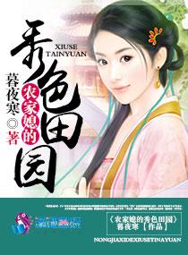 农家的媳妇