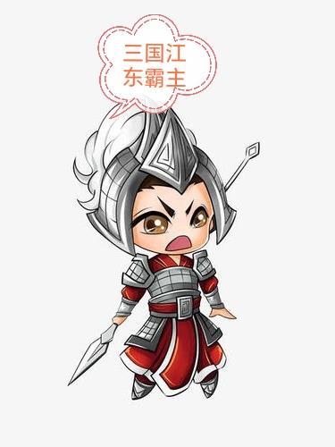 三国江东霸主刘洵 三国江东霸主刘洵