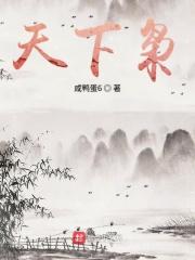 天下枭雄女主
