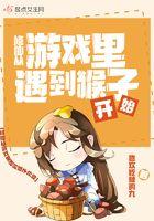 修炼从游戏开始