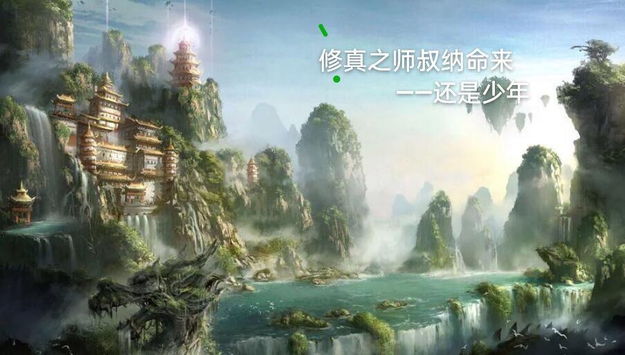 修真之为师岂敢全文免费阅读 修真之为师岂敢全文免费阅读