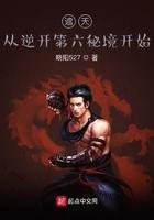遮天从逆开第六秘境开始123 遮天从逆开第六秘境开始123