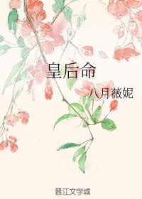 皇后命不久矣原著 皇后命不久矣原著