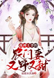 战神王爷农女宠妃 战神王爷农女宠妃