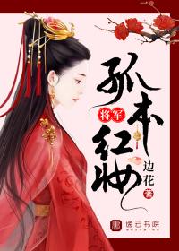 孤本红妆笔趣阁