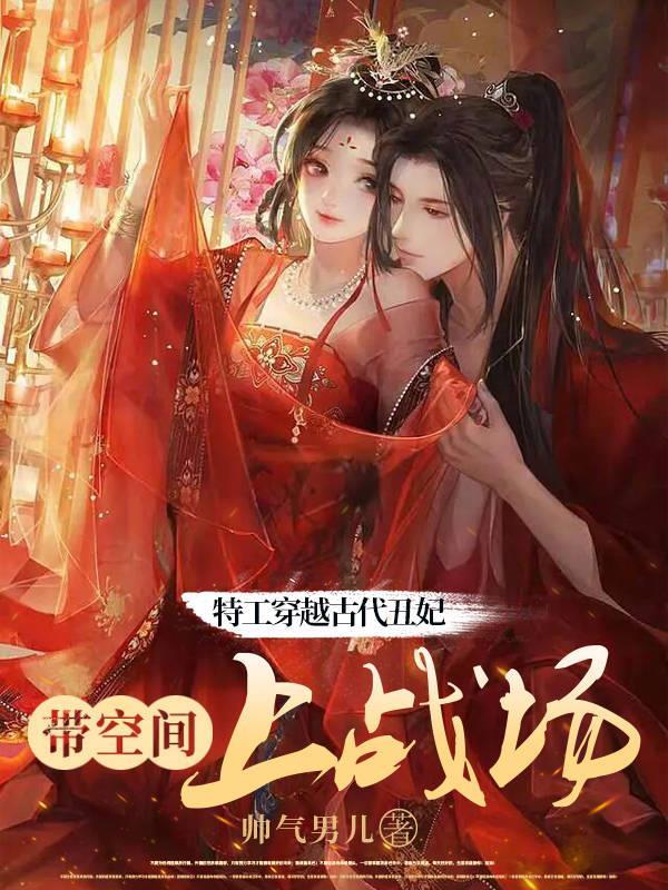 特工穿越成丑女的漫画 特工穿越成丑女的漫画