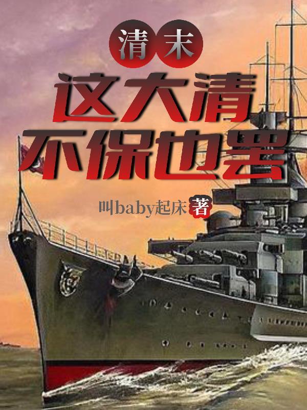 大清为什么不发展武器