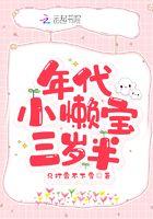 年代懒妻 年代懒妻