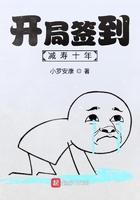 开局签到十万年的 开局签到十万年的