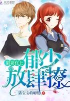 甜妻在上墨少别乱来电子书 甜妻在上墨少别乱来电子书