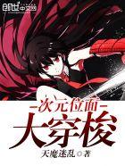 次元位面主系统好看吗 次元位面主系统好看吗